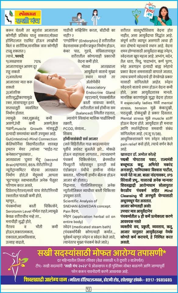 Lokmat — Sakhi Manch