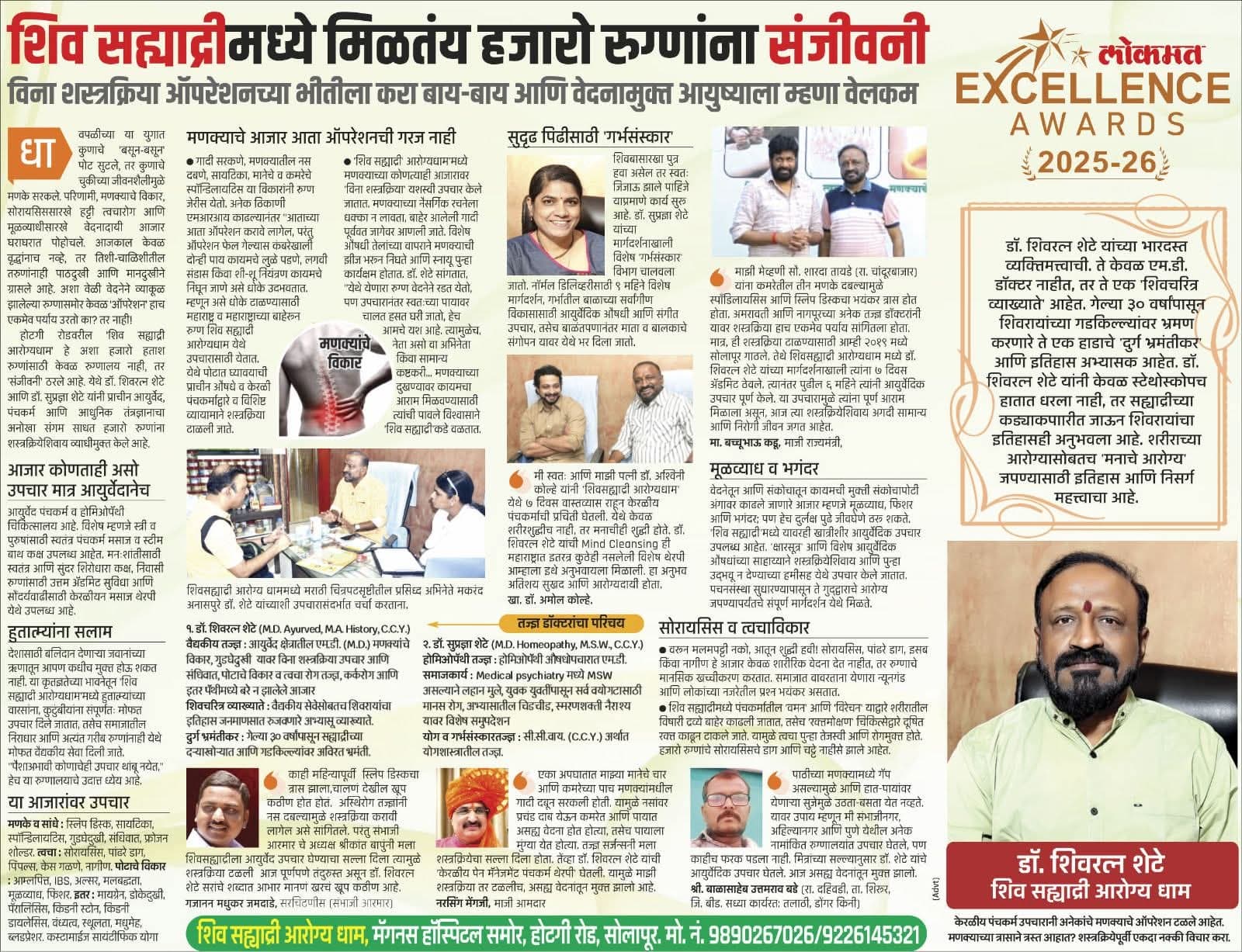 Lokmat — Excellence Awards
