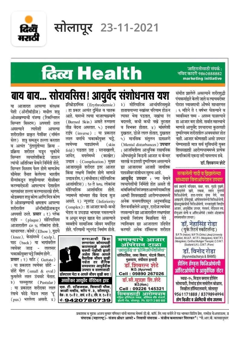 Divya Marathi — Divya Health