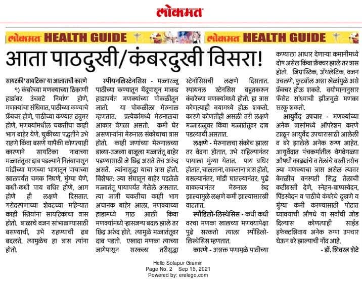 Lokmat — Health Guide